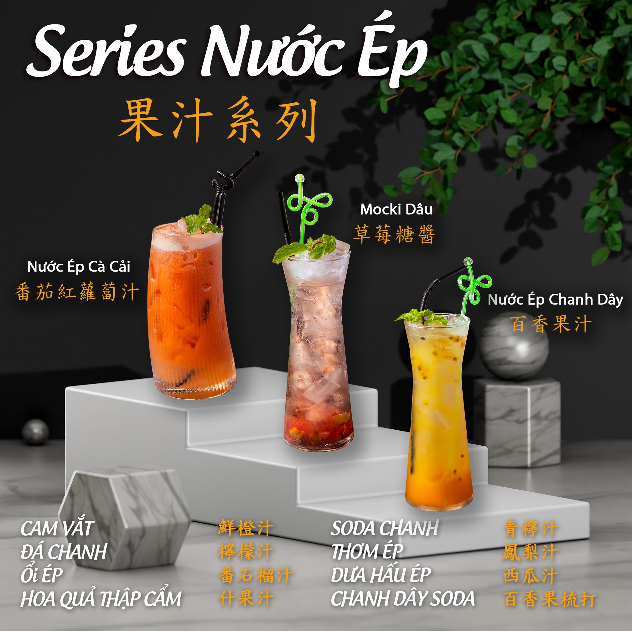 Ly's Dimsum Serias Nước Ép - 果汁系列